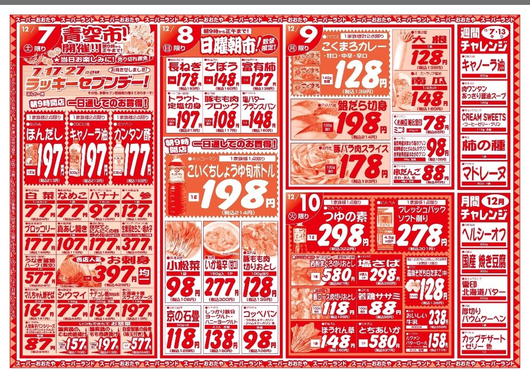 ootaya_sl's tweet photo. １２月７日（土）肉得市、ラッキーセブンデー、青空市（新鮮な��菜🍅や美味しい果物🍊🍎が　超お買い得）を実施中です。ご来店　お待ちしております。 https://t.co/9Qb72Ynyel