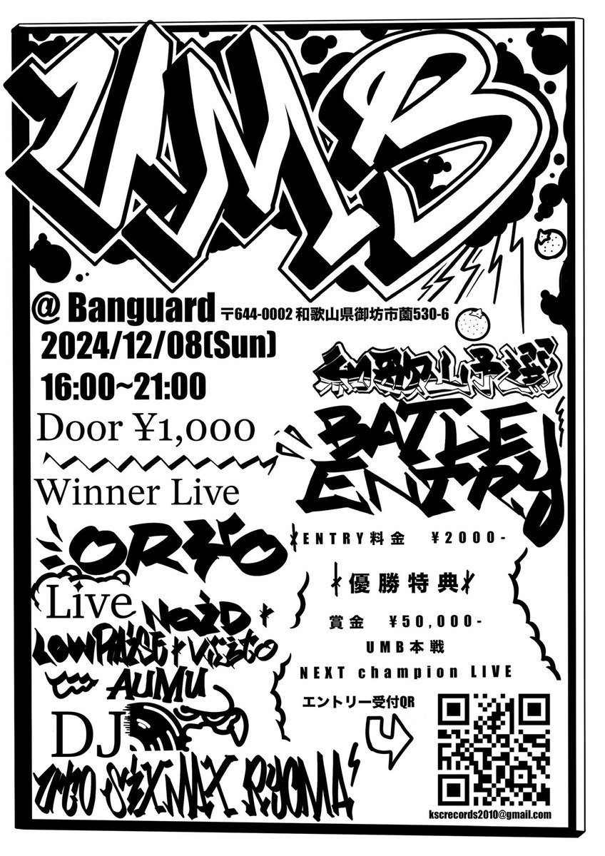 明日です

ultimatemcbattle.com/2015/entry2/