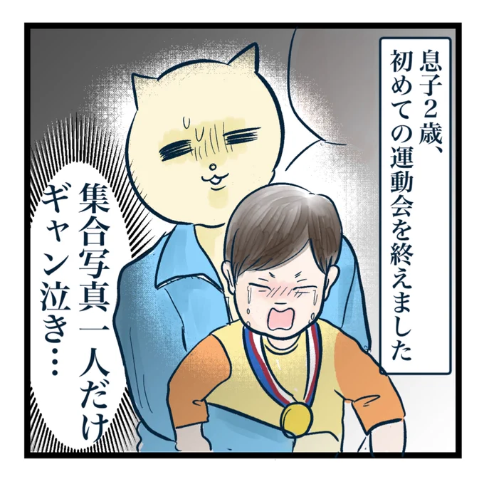 はじめての運動会 