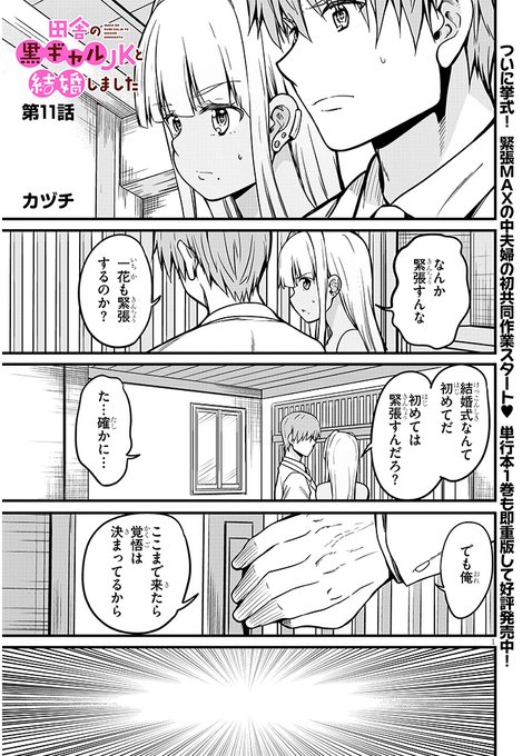 【商業版】田舎の黒ギャルJKと結婚しました
11話前半が更新されました
今回は結婚式回ですッ

ニコニコ :https://t.co/mUletuk1Cs
カドコミ:https://t.co/tRzKpJAonx

#田舎の黒ギャルJkと結婚しました 