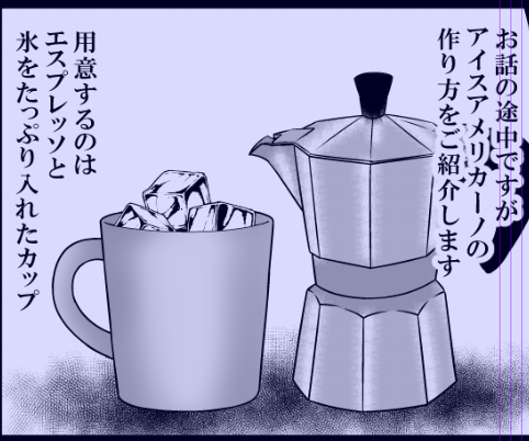 今回はちゃんとしたコーヒーを描いてるよ(前回は炭酸コーヒーとM◯Xコーヒー) 