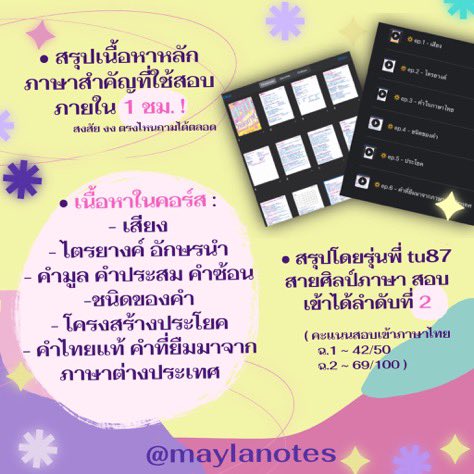 maylanotes's tweet photo. ✨💟คอร์สสรุปหลักภาษาไทยสอบเข้าม.4 รร.เตรียมอุดม

 39฿ เท่านั้น คอร์สยาวเพียง 1 ชม. แต่เนื้อหาครบ เหมาะกับคนที่อยากเก็บเนื้อหา ทวนเนื้อหาสำคัญที่มักออกสอบ เรียนผ่านgoogle drive มีชีทสรุปให้ สนใจคอร์สทักdmได้เลยย 💜🩷

#tu88 #tu87 #เตรียมอุดม #dek71 #สอบเข้าเตรียม #สอบม4 #ชีทสรุป https://t.co/HbWuO7gkeX