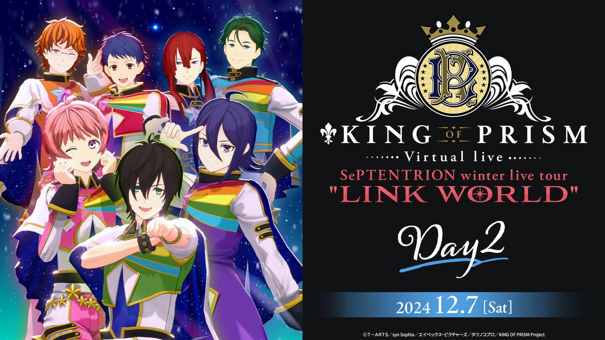 🌟#セプトリVライブ🌟

本日開催！
「SePTENTRION winter live tour "LINK WORLD"」
Day2はオンライン生配信🌟

開場18:30　開演19:00です✨
全編スクショOK📷  

本番まであと数時間。 
2日目は緊張が抜け笑顔が増えた7人です♪

♪公式HP♪
pretty-vlive.zan-live.com/kinpri-vlive/

▼チケットはこちら▼