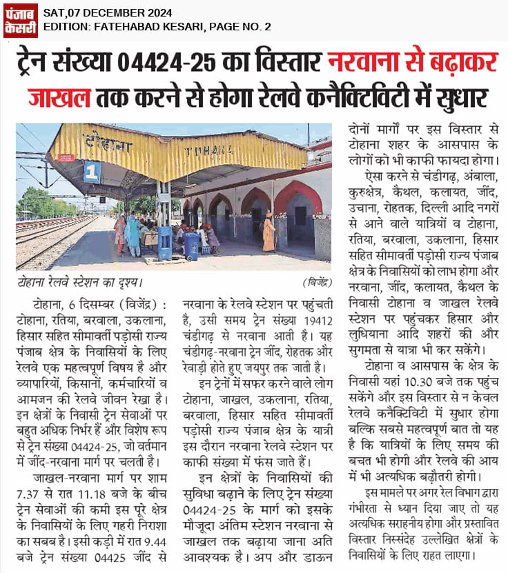 <a href="/drm_dli/">DLI Division NR</a> श्रीमान जी 04425 जींद से नरवाना तक आती है और फिर वापस चली जाती है कृपया इसे जाखल तक ले जाकर वापस ले जाया जाए तो आपका जिससे  रात को जो आम यात्री फंसे हुए होते हैं वह अपने घरों में जल्दी से जल्दी पहुंच जाएंगे आपका बहुत-बहुत धन्यवाद होगा जी कृपया संज्ञान ले जी