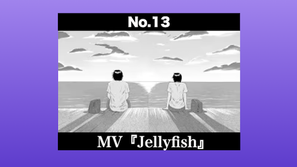 KOKOROKI2019's tweet photo. 🍀心に響くMVをインタビュー付きで紹介❗️🍀

💗漫画のMVという興味深い作品💗
✨MV『Jellyfish』✨
by No.13

💜撮影秘話、“No.13”のインタビュー付き❗️
👇クリック👇
https://t.co/lm5za8FHAo

@No13_Japan
⚡“No.13”のMVを観よう💗
👇クリック👇
https://t.co/lm5za8FHAo https://t.co/AEOETE44IS