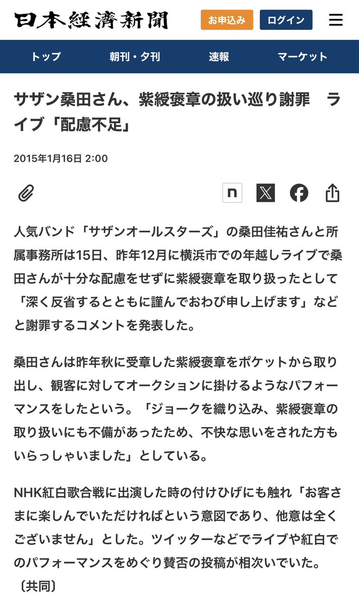 kensyuu12's tweet photo. サザンオールスターズの桑田佳祐は筋金入りの反天皇

神宮外苑と反天皇は密接に繋がっている

左翼は明治神宮を潰したいが不可能だし反発されるので「神宮外苑の森を守れ」を主張する

その意味は

【神宮外苑の収益が本体の明治神宮を支えているので神宮外苑再開発を潰せば明治神宮も財政難で潰せる】 https://t.co/cJBMqeM4fp