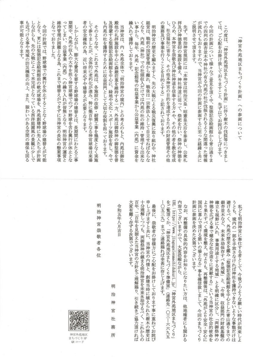 kensyuu12's tweet photo. サザンオールスターズの桑田佳祐は筋金入りの反天皇

神宮外苑と反天皇は密接に繋がっている

左翼は明治神宮を潰したいが不可能だし反発されるので「神宮外苑の森を守れ」を主張する

その意味は

【神宮外苑の収益が本体の明治神宮を支えているので神宮外苑再開発を潰せば明治神宮も財政難で潰せる】 https://t.co/cJBMqeM4fp