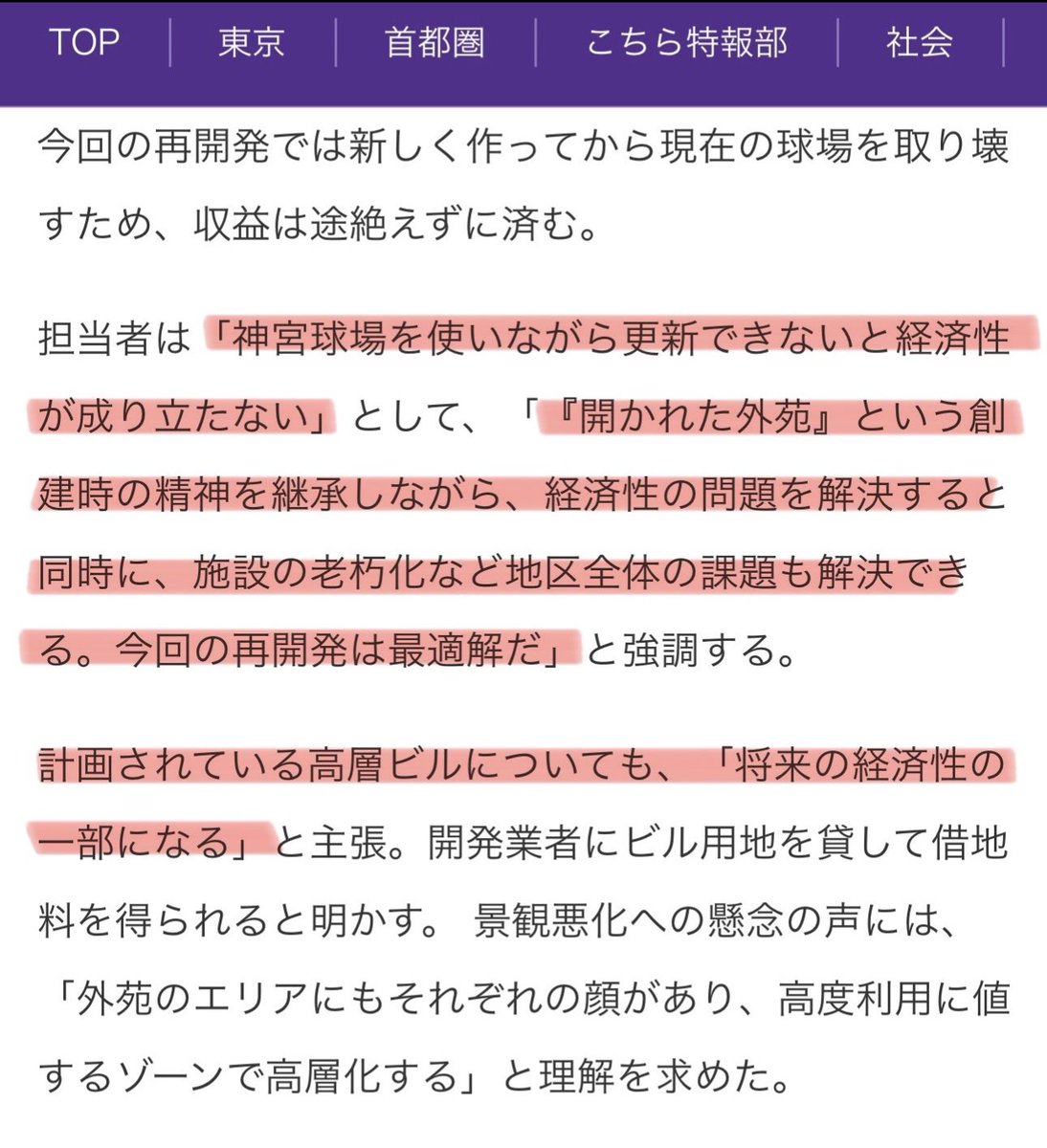 kensyuu12's tweet photo. サザンオールスターズの桑田佳祐は筋金入りの反天皇

神宮外苑と反天皇は密接に繋がっている

左翼は明治神宮を潰したいが不可能だし反発されるので「神宮外苑の森を守れ」を主張する

その意味は

【神宮外苑の収益が本体の明治神宮を支えているので神宮外苑再開発を潰せば明治神宮も財政難で潰せる】 https://t.co/cJBMqeM4fp