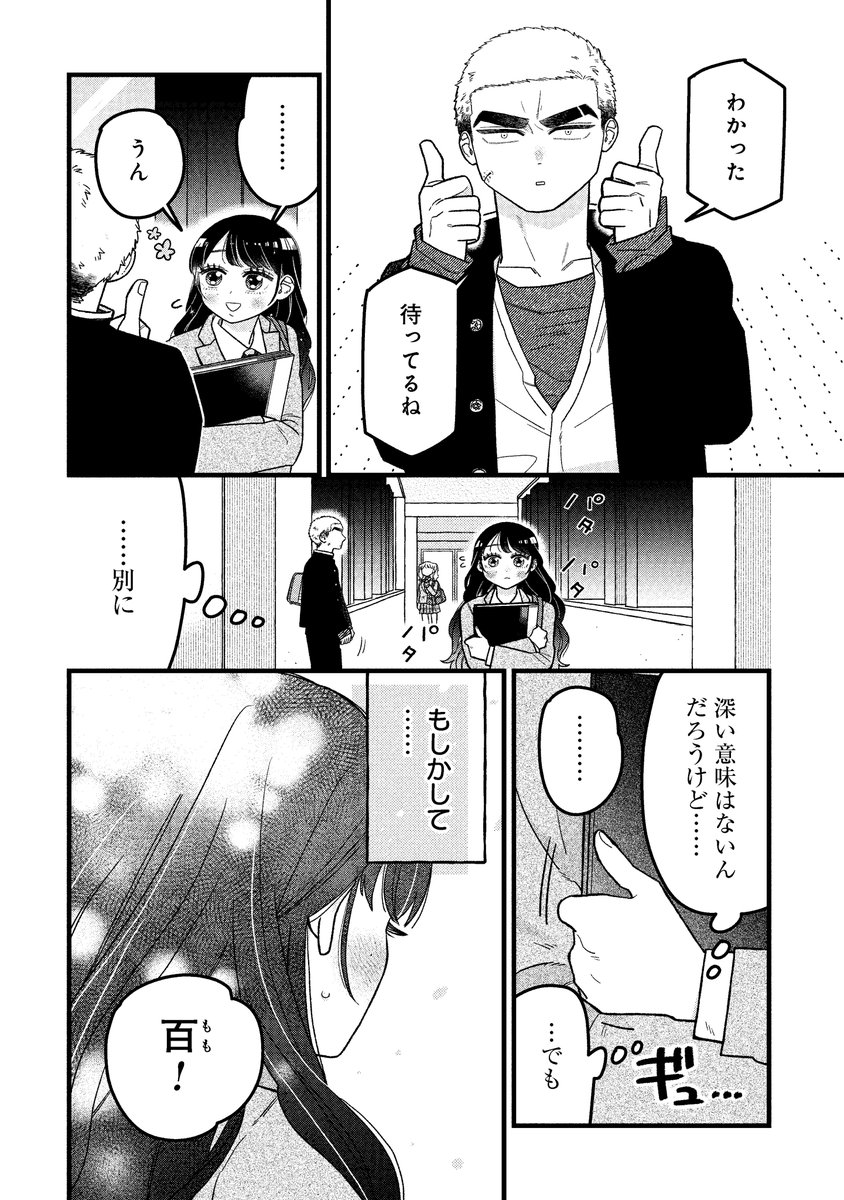 日直に""本気(マジ)""な男子高生の話(4/5) 