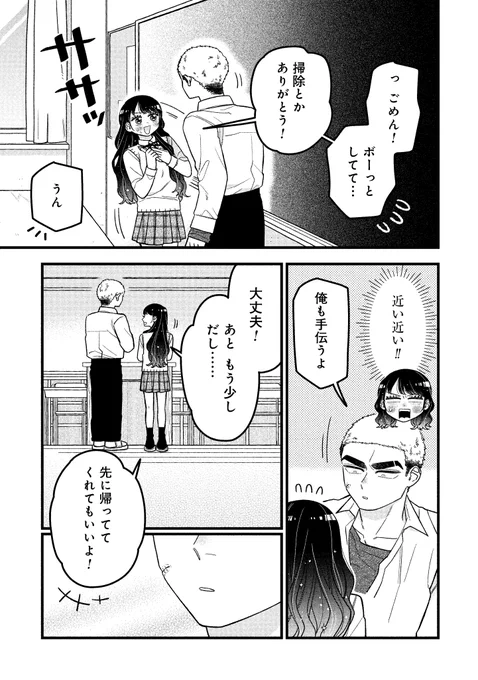 日直に""本気(マジ)""な男子高生の話(4/5) 