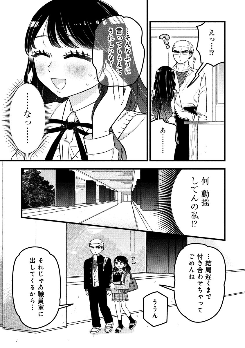 日直に""本気(マジ)""な男子高生の話(4/5) 