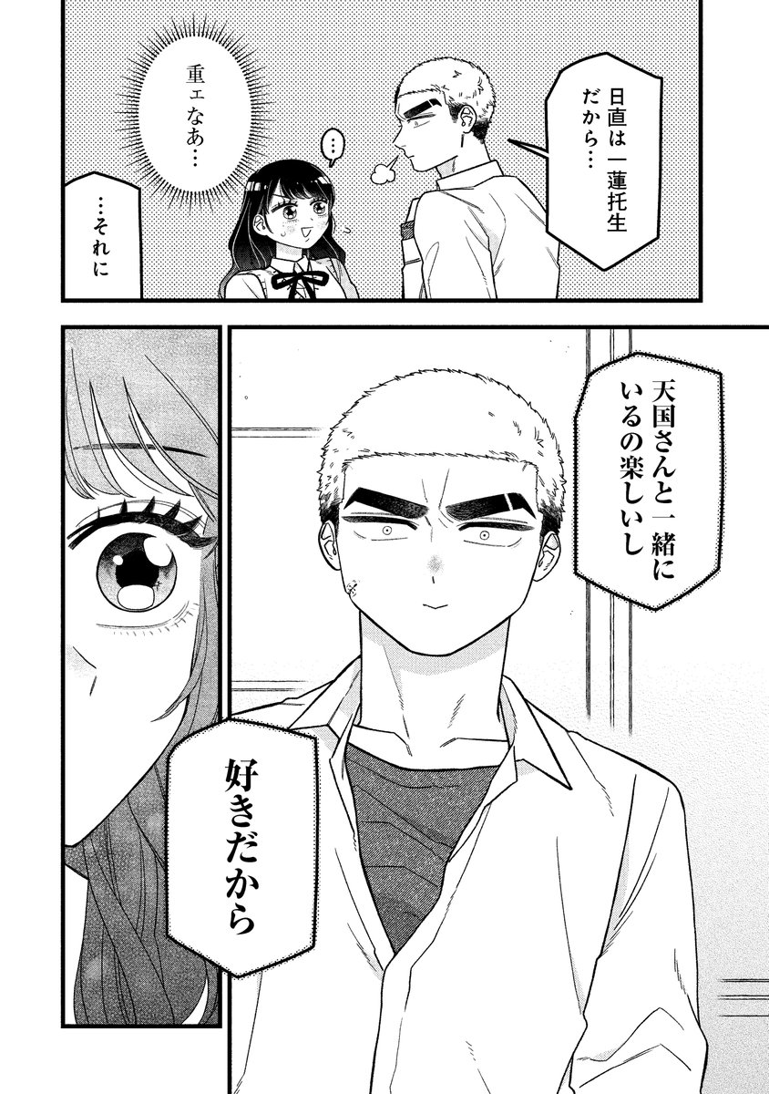 日直に""本気(マジ)""な男子高生の話(4/5) 