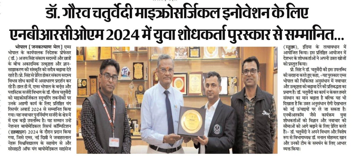 AIIMSBhopal's tweet photo. समाचारपत्रों में आज (07-12-2024) एम्स भोपाल
1. डॉ. गौरव चतुर्वेदी माइक्रोसर्जिकल इनोवेशन के लिए एनबीआरसीओएम 2024 में युवा शोधकर्ता पुरस्कार से सम्मानित...
2. डॉ गौरव चतुर्वेदी युवा शोधकर्ता पुरस्कार से सम्मानित
3. डॉ. हिमाद्री को सर्वश्रेष्ठ मौखिक प्रस्तुति पुरस्कार https://t.co/HUUqqMkqlj