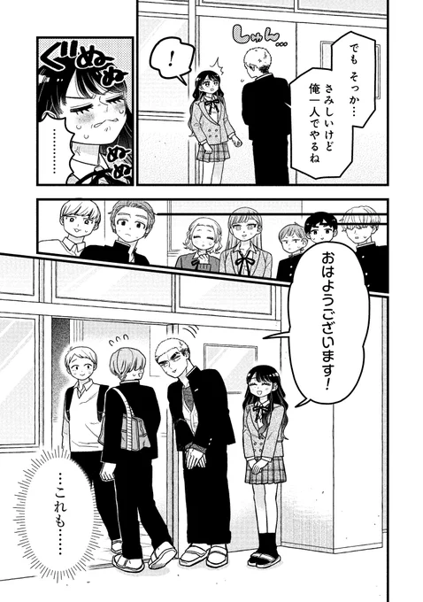 日直に""本気(マジ)""な男子高生の話(2/5) 