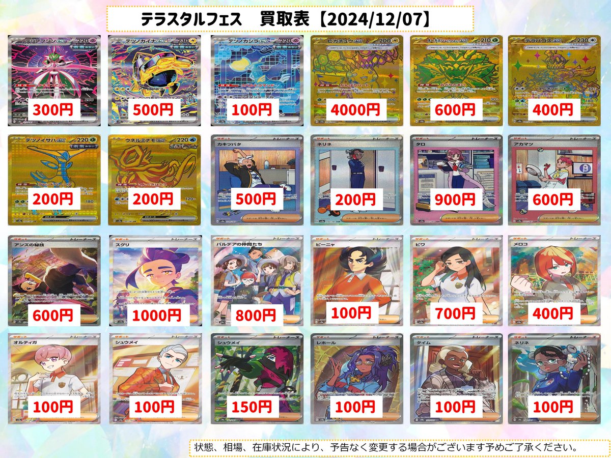 ポケモンカードゲーム最新弾 【テラスタルフェスex】買取表更新しま ポケモンカードゲーム最新弾 【テラスタルフェスex】買取表更新しま