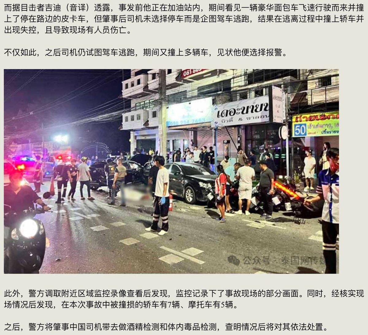 maryann_3040's tweet photo. 中共國男子在泰國開豪車連撞12輛車民眾驚恐逃命——登上各家泰國媒體頭條💥
暫不知此人是否飲酒吸毒？但一死二傷的悲劇已成事實……現場一片混亂🤬
#NFSCHAM
#澳喜烽火臺 https://t.co/jslf0dcrs1