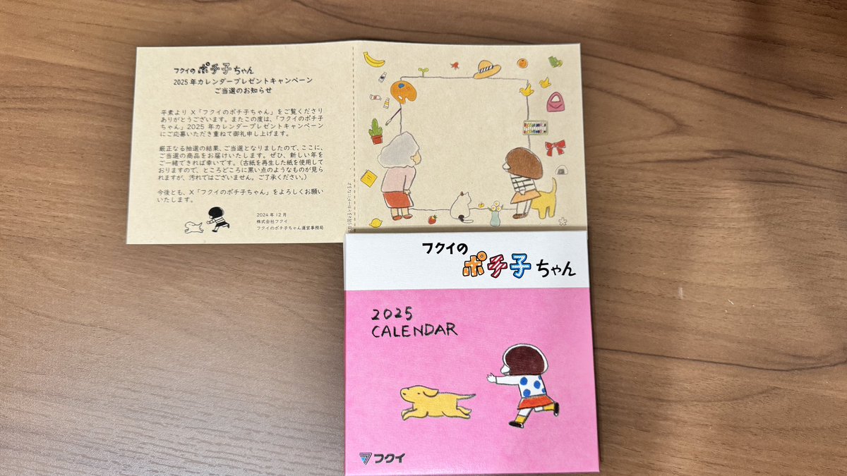 piro0218's tweet photo. ポチ子ちゃんのカレンダー
今年も当選しました☺️
昨年は水色🩵
今年はピンク🩷
可愛い😍
ありがとう😊
#フクイのポチ子チャン
#カレンダー https://t.co/tYQVboj4eu