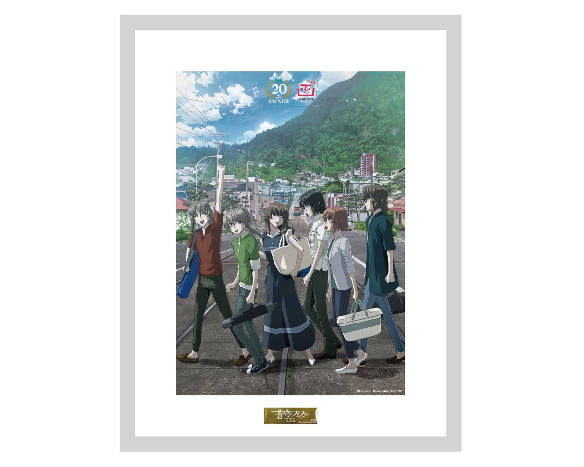 蒼穹のファフナー キャラファイングラフ 函館市 ふるさと納税 蒼穹の