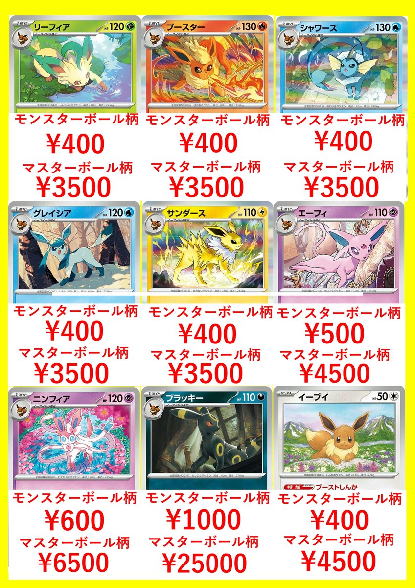 ポケカ最新弾 テラスタルフェスex 買取表更新しました！ シャワーズex