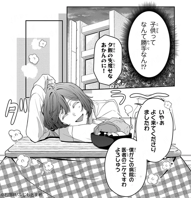 『#猫を処方いたします。』
京都にある怪しげなメンタルクリニック。そこで処方されるのは…猫!

猫も人も、一度こたつに入ると出られなくなりますよね〜

🆓無料話(第4話 あの時のユキ(1))公開中!!
📚https://t.co/xKvqfrmXg5
🐱作品公式: @nekoshohomanga
#月マガ基地 
