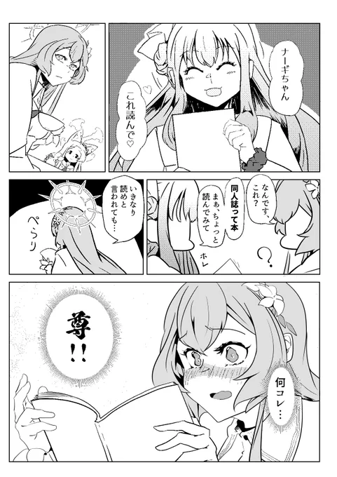 「ブルアカの桐藤ナギサが同人誌つくる漫画」(2/6)#ブルアカ 