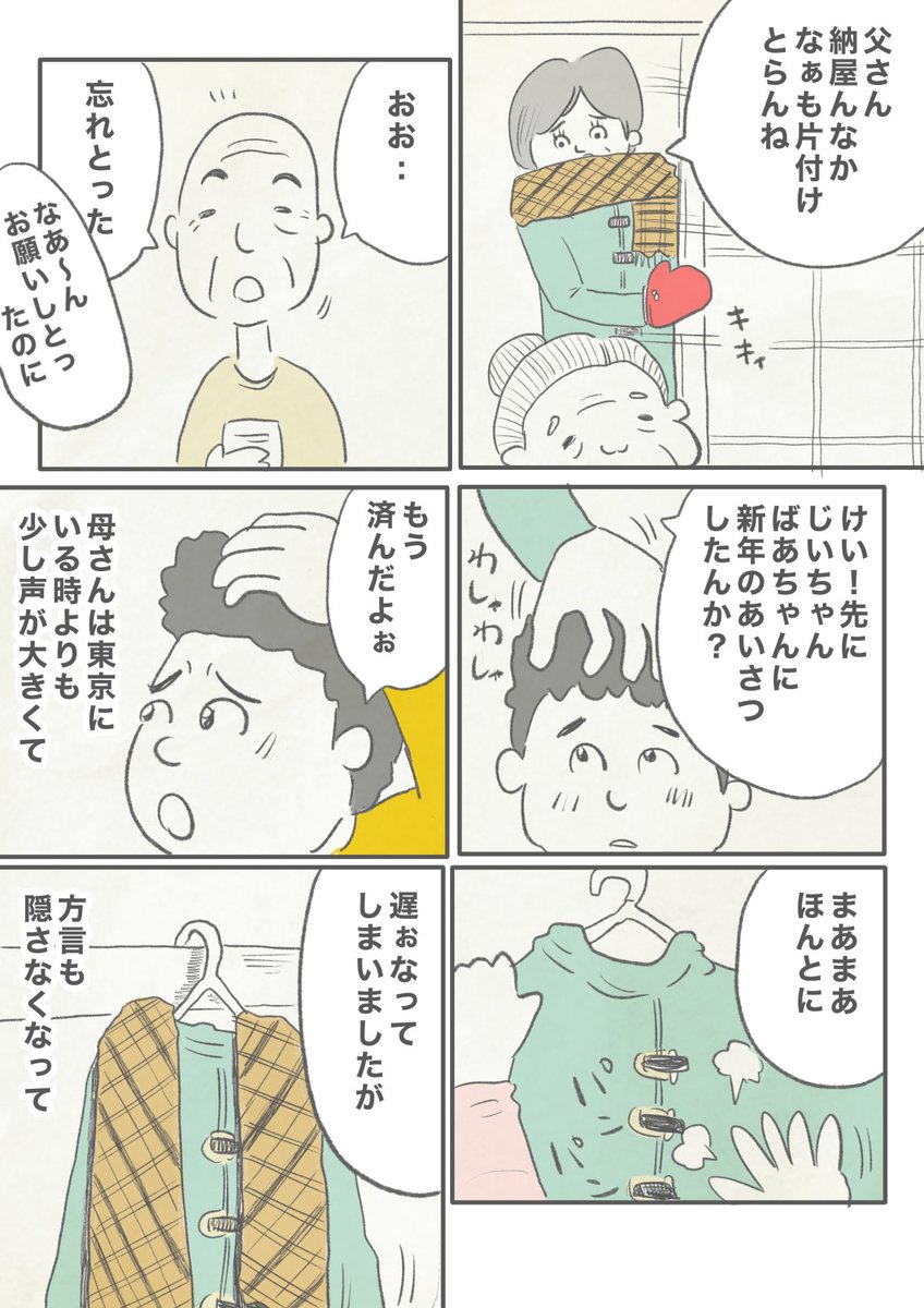 【母の実家】(2/3) 