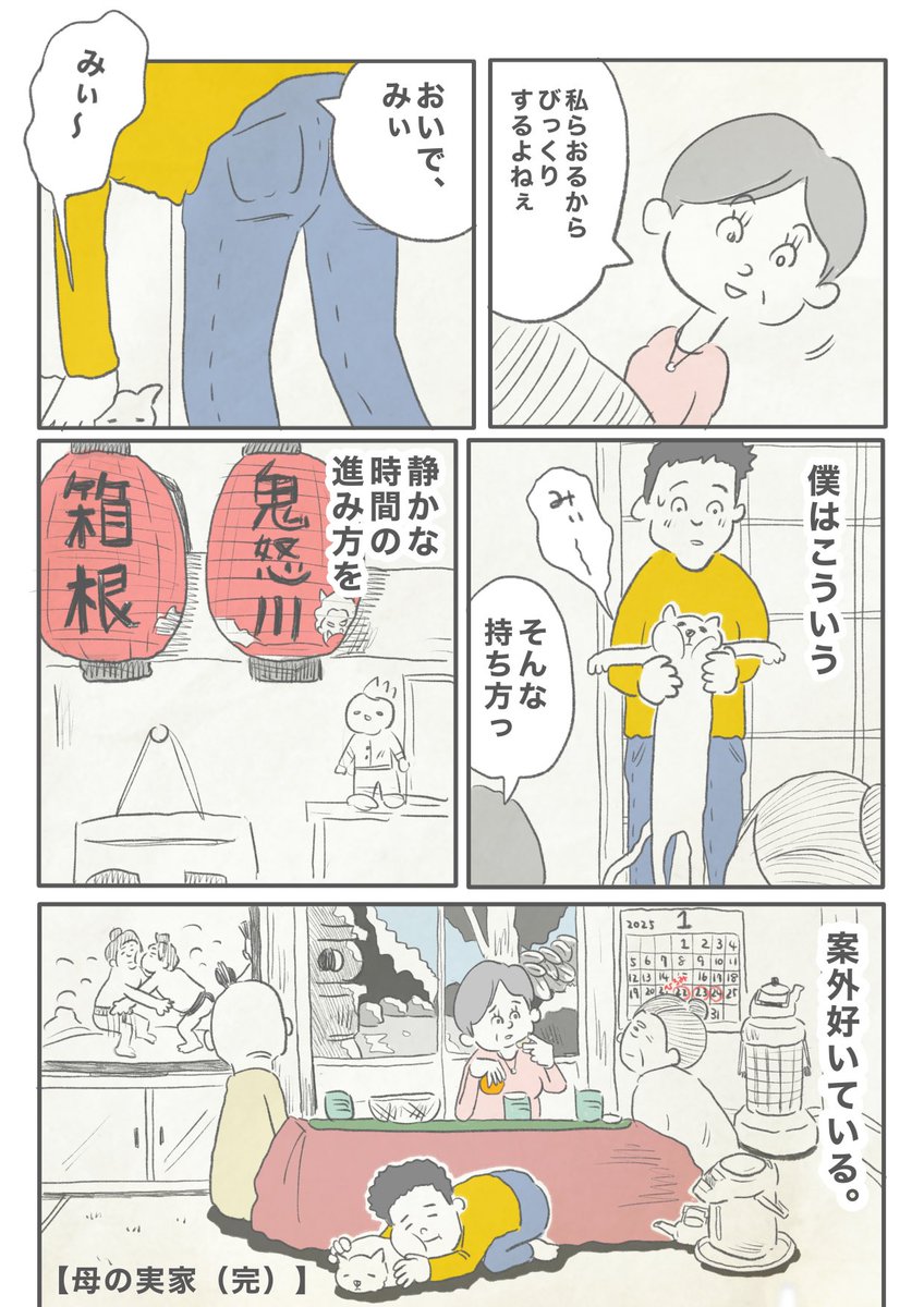 【母の実家】(3/3) 