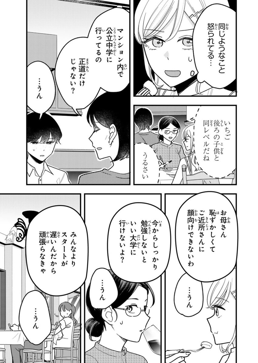 無料話配信されました
タワマン住みの子供ならそれに相応しい学歴も欲しいよねぇ⁉️
「タワマンで不幸にならない方法 | 第16話 計画性ある?」を読んでます! #コミックDAYS @comicdays_team
https://t.co/J2Cr27Y5H2