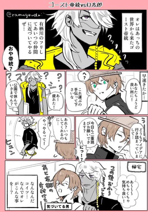 ゴースト🎲とあめゆめ 