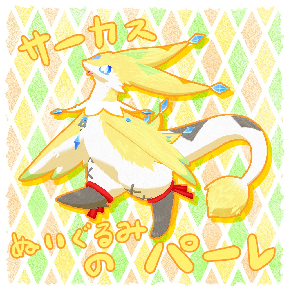 _ForestWind_'s tweet photo. Ｖケはじまりましたね！そしてＶケが始まったという事は新しいアバターが出るという事です！
今回は道化師人形達と同じシリーズなふんわりかわいいぬいぐるみな子です！思ってるよりでっかいです。
https://t.co/XSxtkPbvyo https://t.co/RZKhzh3izT