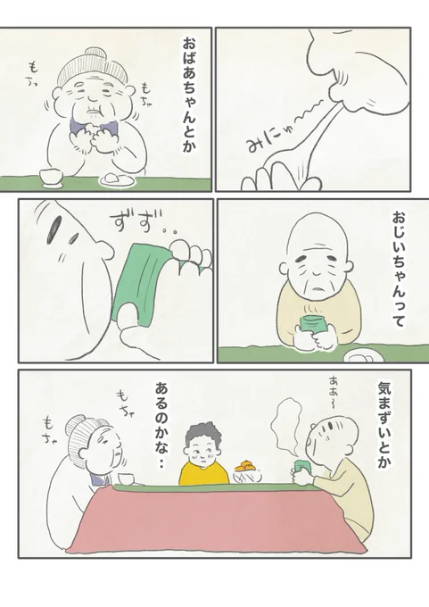 冬の好きな空気
【母の実家】(1/3) 