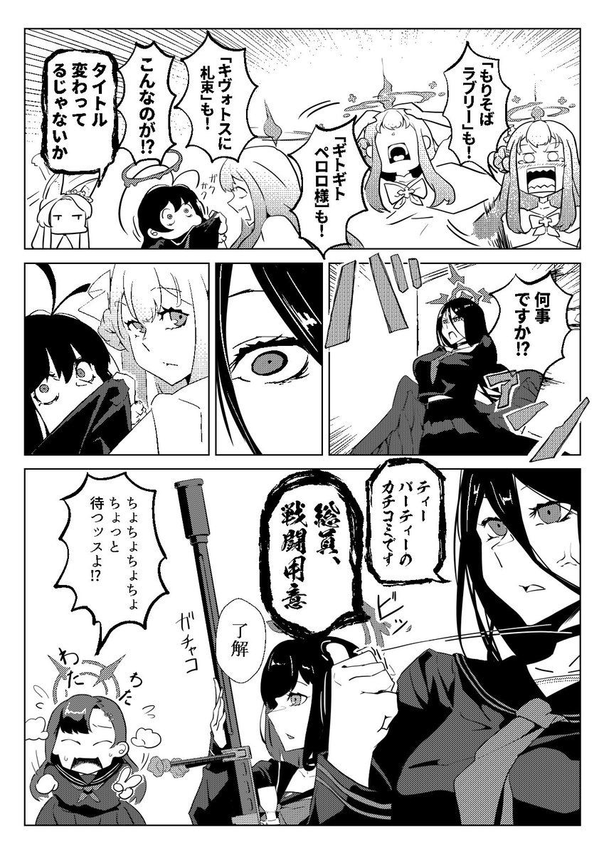 「ブルアカの桐藤ナギサが同人誌つくる漫画」(3/6)#ブルアカ 