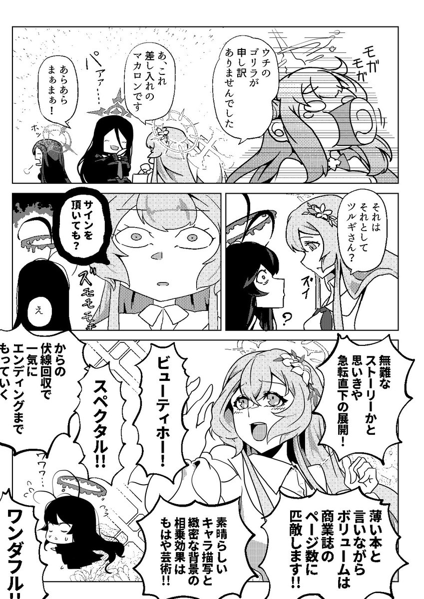 「ブルアカの桐藤ナギサが同人誌つくる漫画」(3/6)#ブルアカ 