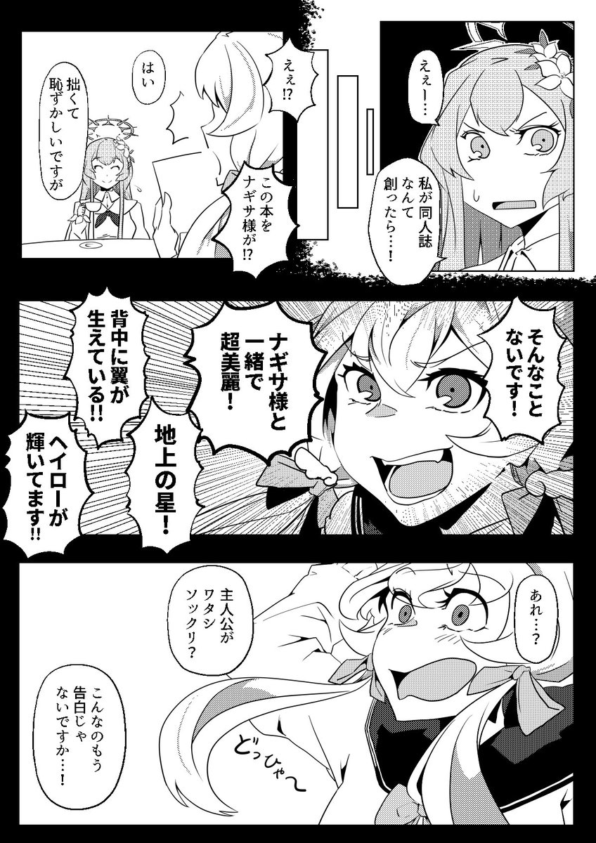 「ブルアカの桐藤ナギサが同人誌つくる漫画」(4/6)#ブルアカ 