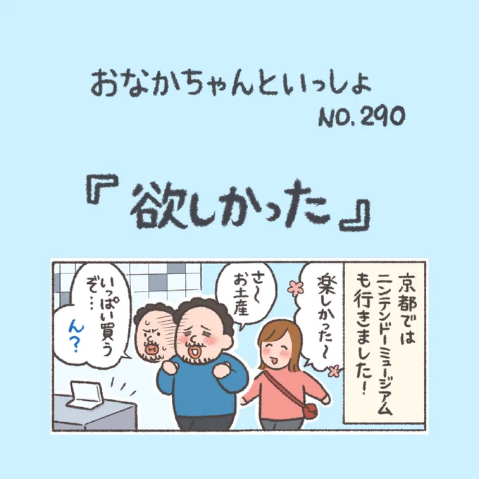 【New!】お母さんの方がむしろ

#おなかちゃんといっしょ #ニンテンドーミュージアム 