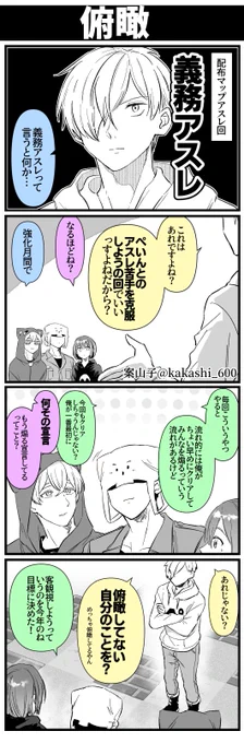 アスレ回 
