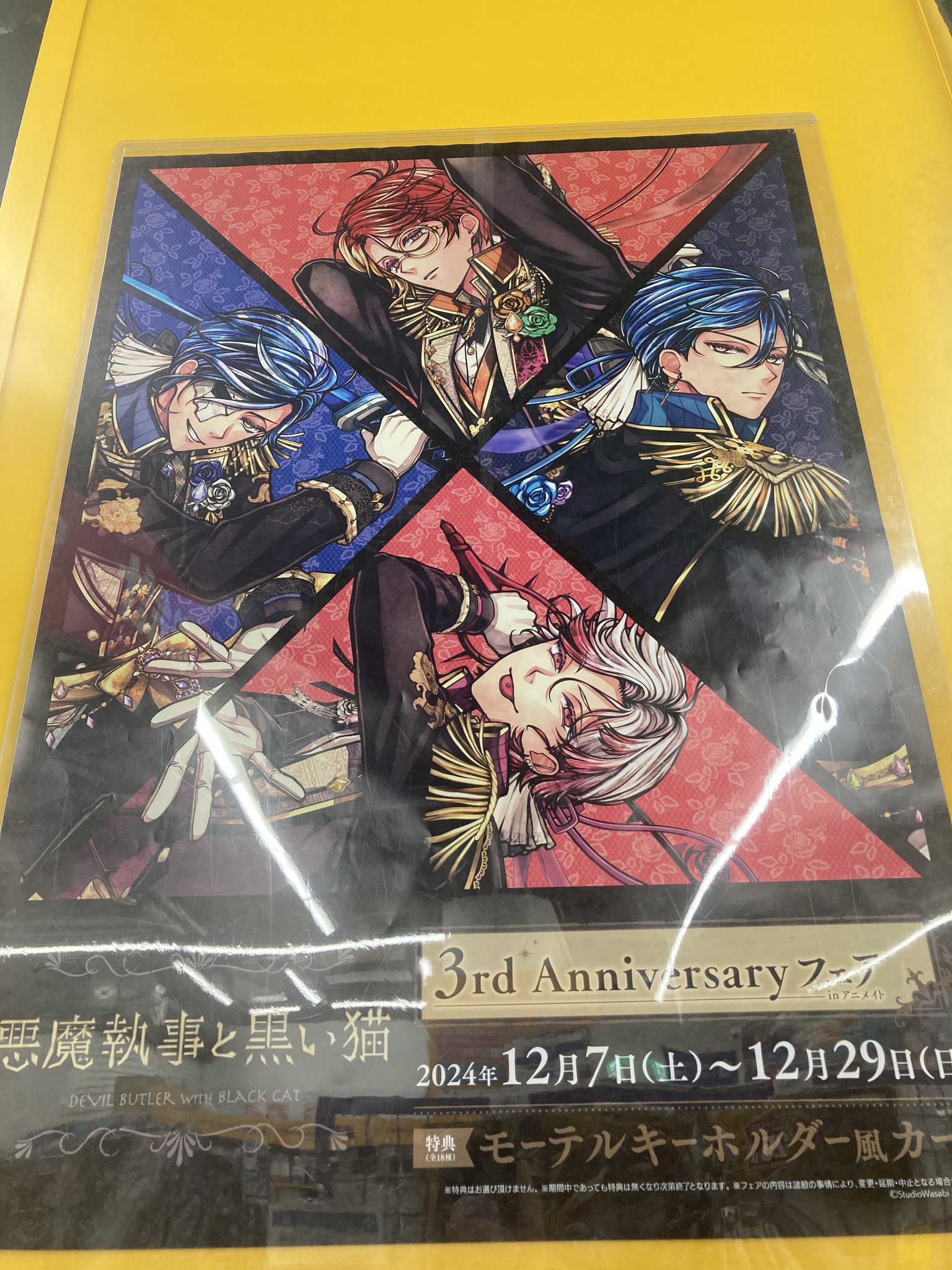 悪魔執事と黒い猫 ミヤジ 思い出コレクション・フェア特典 グッズ-ブロマイド】悪魔執事と黒い猫 執事との思い出