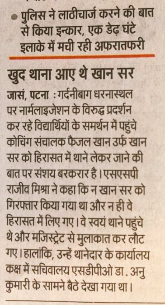 iamsanjeetyadav's tweet image. @masijeevi  सर जी इस खबर को देखिए एसपी राजीव मिश्रा ने कहा कि खान सर को न ही गिरफ्तार किया गया था, न ही उन्हें हिरासत में लिया गया था, वह स्वयं खुद को गिरफ्तारी दिया था। बात ऐसे समझिए की खान सर नाखून कटवाकर खुद को शहीद कहलन में लगे हुए हैं।
#BPSC_No_Normalisation