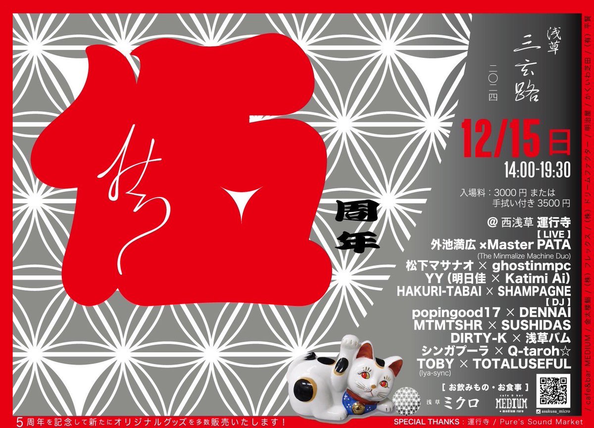 official_YY's tweet photo. 📣LIVE

浅草 観音裏「立呑み/骨董/レコード 」のネオ酒場：microミクロさんの5周年記念イベント最終日である12月15日（日）にYYが出演！🙌㊗️🙌わいわいしましょう!!!
⁡
【浅草micro5周年】
🎯12/15日 14:00-19:30 
場所:西浅草 運行寺 

https://t.co/30S4FMtQXy https://t.co/ADYijoF9E5