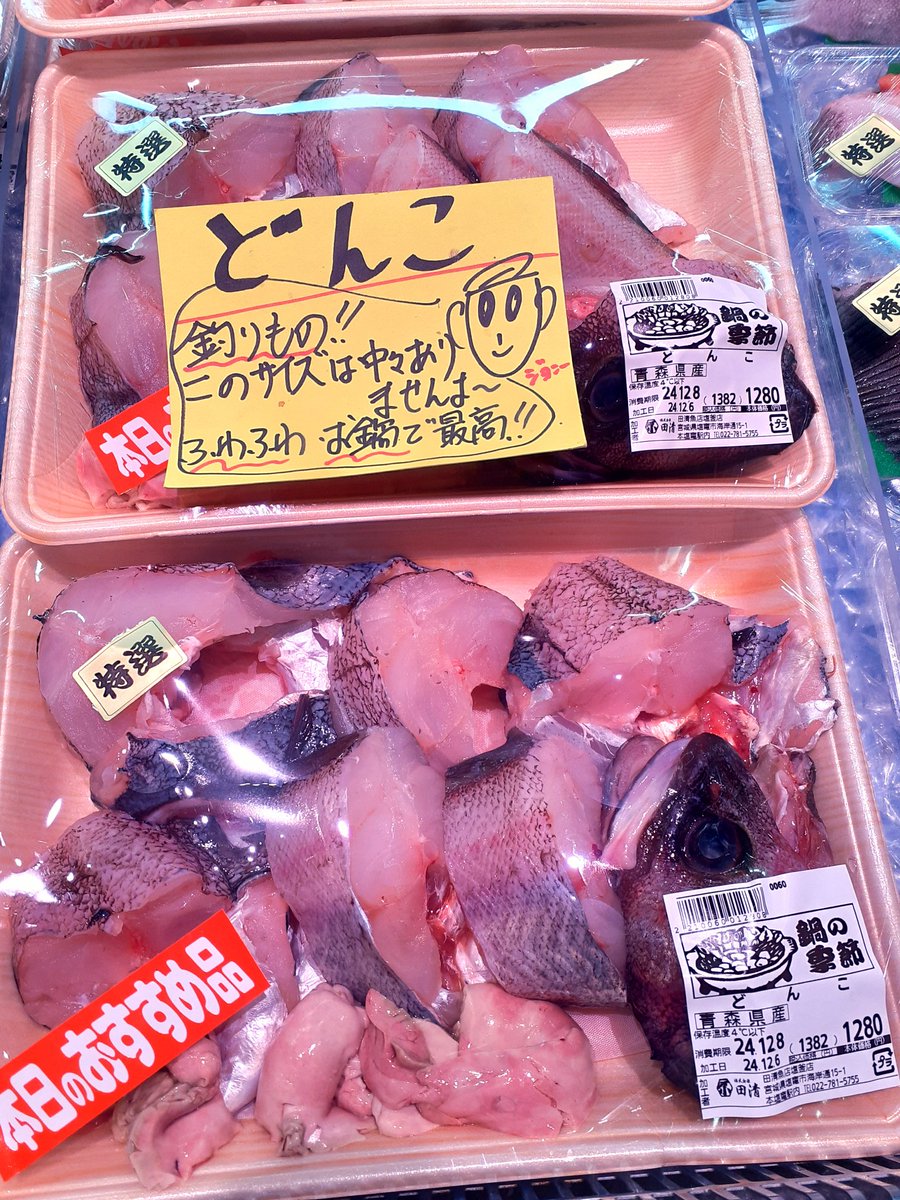 こんにちは、田清魚店tekuteほんしおがまです。本日はウスバハギ刺身、活なまこ、生やりいか刺身、釣りどんこ、