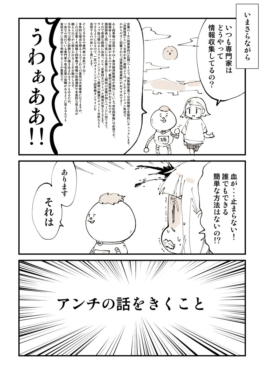 株を買うときにそもそも何買ったらいいか全然わからんけど、 情報の