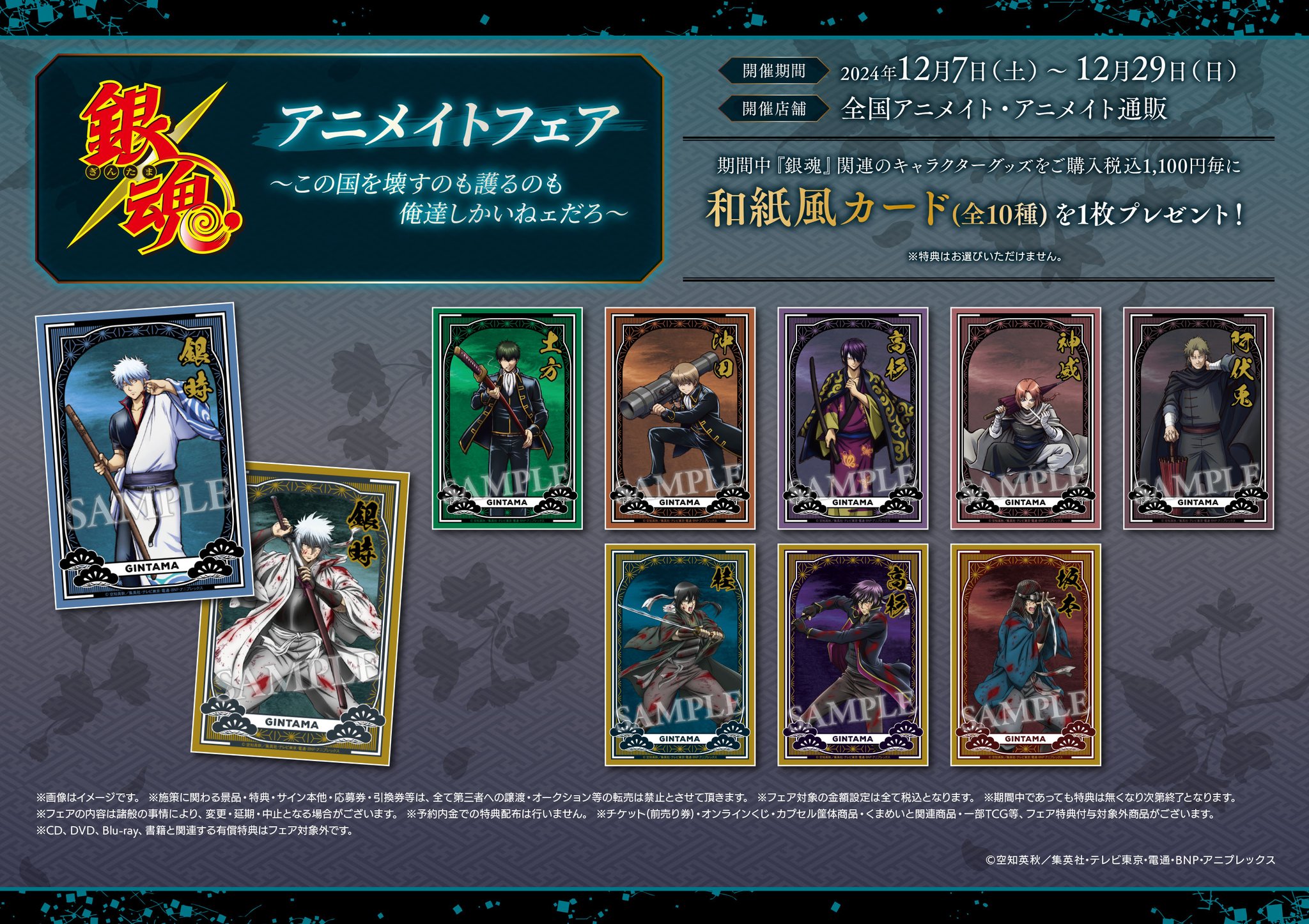 アニメイト ジャンプフェア2009 特典 キャラプレート 銀魂 NARUTO 等 ジャンプフェア アニメイト特典 ミニ色紙 ナルト 銀魂 ブリーチ