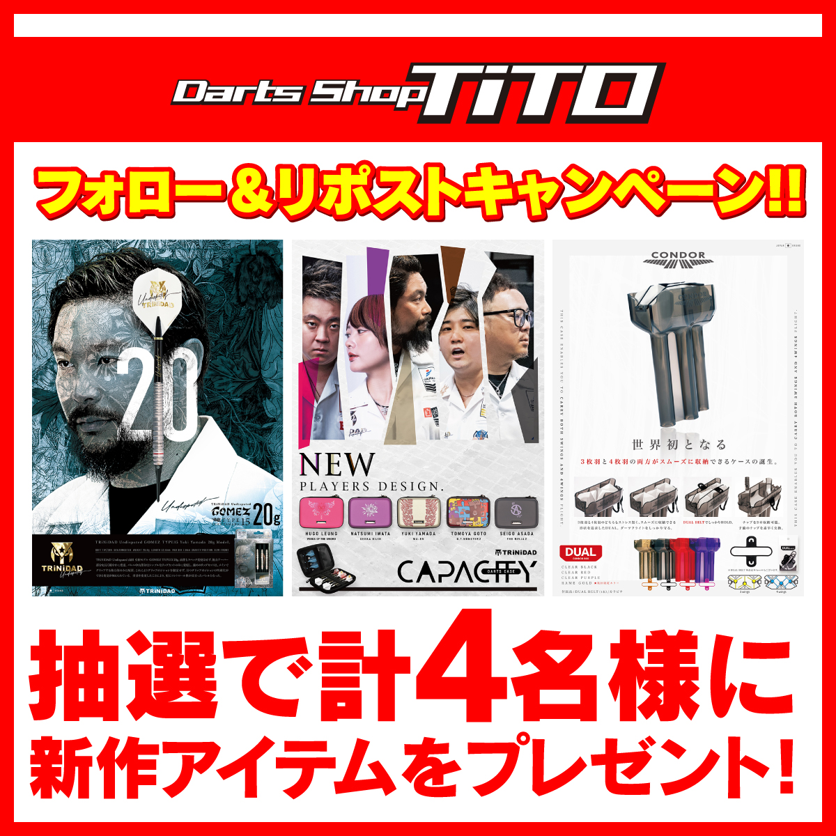 Darts Shop TiTOãå
¬åŒã-ããŒãã·ã§ãããã£ã- (@darts_tito) on Twitter photo âšæ°äœã¢ã€ãã ãã¬ãŒã³ãäŒç»âš
æ°ååçºå£²èšå¿µïŒïŒ
ãã©ããŒïŒãªãã¹ããã£ã³ããŒã³ïŒ
æœéžã§èšïŒåæ§ã«ãã¬ãŒã³ãïŒ
â»DUAL/2å
â <a href="/Darts_TiTO/">Darts Shop TiTOãå
¬åŒã-ããŒãã·ã§ãããã£ã-</a> / <a href="/Trinidad_darts/">TRiNiDAD</a> / <a href="/CONDOR_FlightJP/">CONDOR</a>
ããããããã©ããŒ
â¡ãã¡ãã®ãã¹ãããªãã¹ã
â¢åœéžè
ãžDMã«ãŠãç¥ãã
æéïŒ2024/12/11(æ°Ž)23:59 âšæ°äœã¢ã€ãã ãã¬ãŒã³ãäŒç»âš
æ°ååçºå£²èšå¿µïŒïŒ
ãã©ããŒïŒãªãã¹ããã£ã³ããŒã³ïŒ
æœéžã§èšïŒåæ§ã«ãã¬ãŒã³ãïŒ
â»DUAL/2å
â <a href="/Darts_TiTO/">Darts Shop TiTOãå
¬åŒã-ããŒãã·ã§ãããã£ã-</a> / <a href="/Trinidad_darts/">TRiNiDAD</a> / <a href="/CONDOR_FlightJP/">CONDOR</a>
ããããããã©ããŒ
â¡ãã¡ãã®ãã¹ãããªãã¹ã
â¢åœéžè
ãžDMã«ãŠãç¥ãã
æéïŒ2024/12/11(æ°Ž)23:59