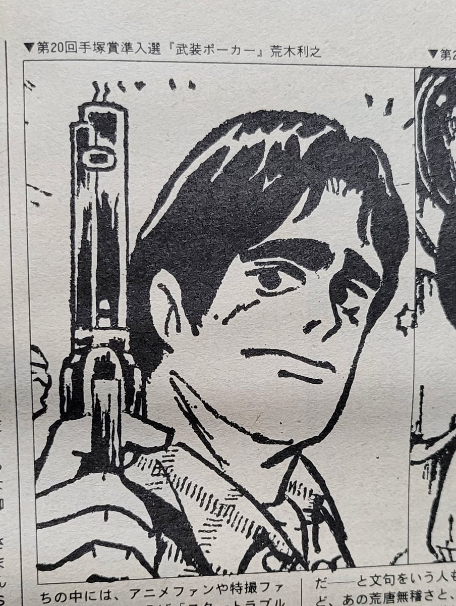 81年3月号スターログ各誌漫画新人賞評に挙げられていた有望新人荒木利之(飛呂彦)
同期に浅利義遠、あろひろしの名もあるね 