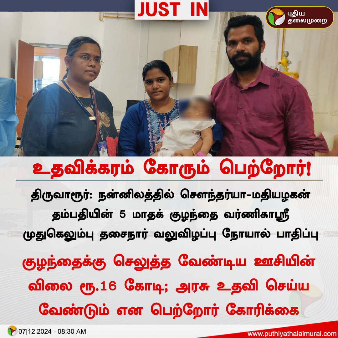 its_PraveenRam's tweet photo. @tvkvijayhq @actorvijay @Jagadishbliss @BussyAnand
அனைவரும் இந்த குழந்தைக்கு உதவுங்கள் ❤️🙏
#Helpchild #help #INDvsAUS #தமிழகவெற்றிக்கழகம் #Ambedkar #AmbedkarJayanti https://t.co/u3w2Hv0fyr