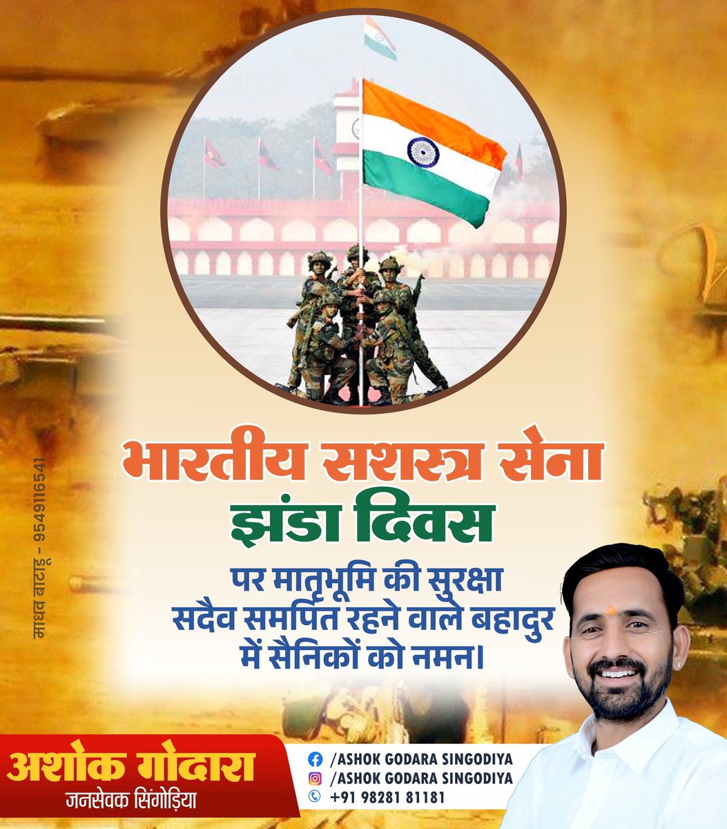 agsingodiya's tweet photo. भारतीय सशस्त्र सेना झंडा दिवस पर मातृभूमि की सुरक्षा में सदैव समर्पित रहने वाले बहादुर सैनिकों को नमन। https://t.co/uIP7LlR90P