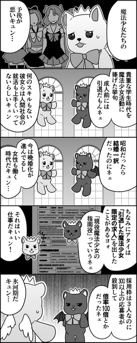 魔法少女のその後 