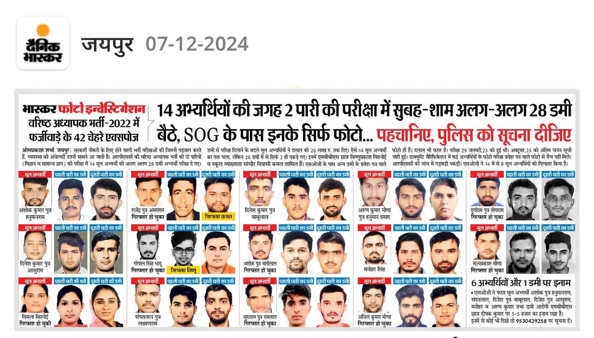 GudiyaMeenaa's tweet photo. मीडिया जातिवाद कैसे करता है, इस फोटो को देखकर आसानी से समझ जाओगे,
इतने कैंडिडेट्स में सिर्फ जाति पीछे एक जाति वालो के ही लिखी है @DainikBhaskar ने
ओर का सिर्फ नाम बिना जाति एक जाति का सरनेम भी वाह, 
पेपर लीक कृत्य का सपोर्ट नहीं कर रही है ओनली न्यूज का विरोध है
@GudiyaMeenaa https://t.co/OzFmSDFPt9