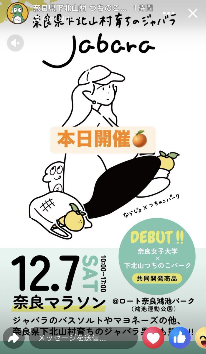 本日は奈良マラソンですね〜🏃🏃🏃
ランナーの皆様頑張って下さい‼️

ロート奈良鴻池パークの出店ブースエリアには下北山村ブースもありますー

公式グッズブースにはあさみさんもいるよー(走りません) 
