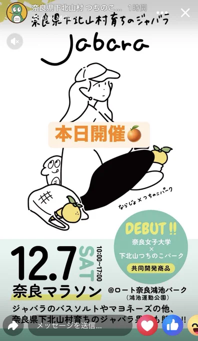 本日は奈良マラソンですね〜🏃🏃🏃
ランナーの皆様頑張って下さい‼️

ロート奈良鴻池パークの出店ブースエリアには下北山村ブースもありますー

公式グッズブースにはあさみさんもいるよー(走りません) 